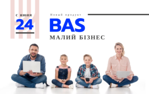 Выход нового продукта для автоматизации — BAS Малий бизнес