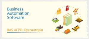 Начало продаж продукта «BAS АГРО. Бухгалтерія»